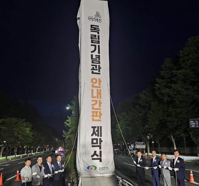 한국지방재정공제회 한국옥외광고센터 차병준 센터장(왼쪽 세 번째)이 8월 12일 천안시 독립기념관 제막식에 참석해 기념촬영을 하고 있다