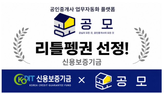 알앤알컴퍼니, 신용보증기금 ‘리틀펭귄’ 선정