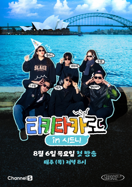 ‘티키타카로드 in 시드니’ 포스터