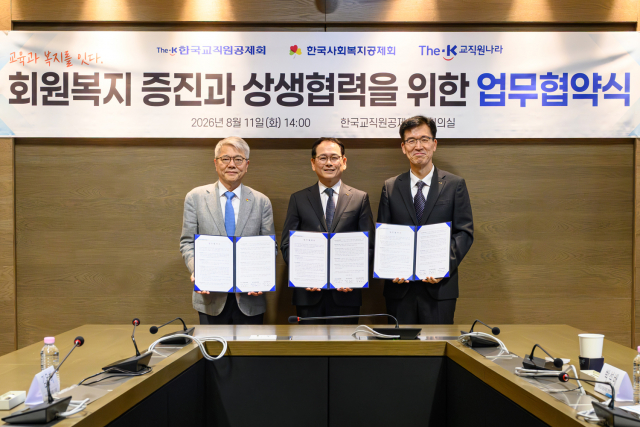 8월 11일 한국교직원공제회 대회의실에서 열린 회원복지 증진 및 상생협력을 위한 3자 업무협약식에서 참석자들이 기념촬영을 하고 있다