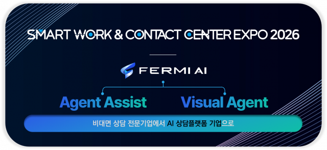 ‘FERMI AI 상담 플랫폼’ 구성
