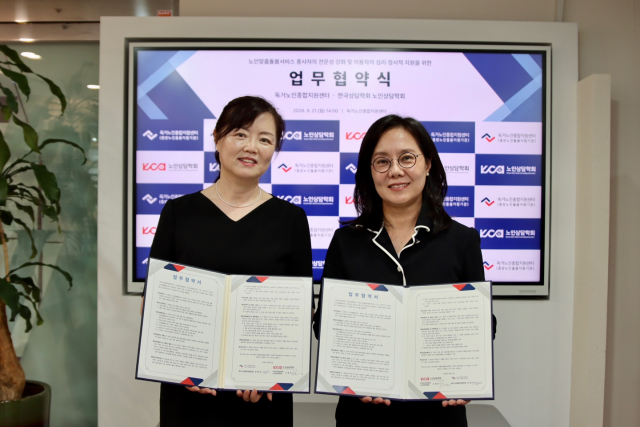 9월 21일 독거노인종합지원센터에서 열린 업무협약식에서 김현미 독거노인종합지원센터장(왼쪽)과 고정은 한국상담학회 노인상담학회장이 협약서에 서명한 뒤 기념촬영을 하고 있다