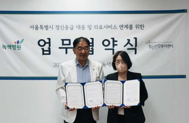 왼쪽부터 녹색병원 임상혁 병원장과 서울시정신건강복지센터 이기연 센터장이 업무협약 체결 후 기념촬영을 하고 있다