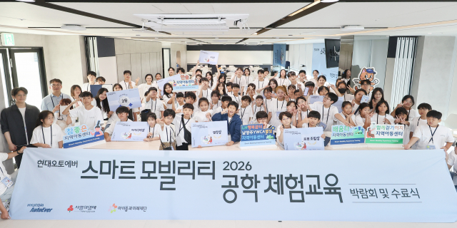 아이들과미래재단-현대오토에버, 스마트 모빌리티 박람회 개최