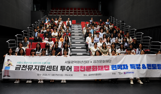 서울광역청년센터와 금천문화재단이 진행한 청년 맞춤형 ‘현직자 특강·멘토링’ 참여자 단체사진(사진=서울광역청년센터)