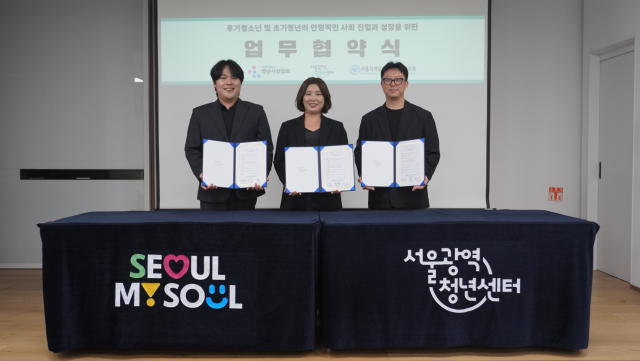 서울지역교육복지센터협의회, 서울광역청년센터, 서울특별시 청년시설협회 대표가 후기청소년·초기청년의 안정적인 사회 진입과 성장을 지원하기 위한 업무협약 체결 후 기념촬영을 하고 있다(제공=서울광역청년센터)
