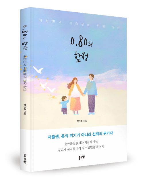 박인엽 지음, 좋은땅출판사, 284쪽, 1만7000원