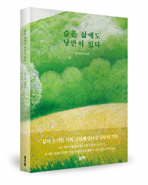 엄기해 지음, 좋은땅출판사, 92쪽, 2만원