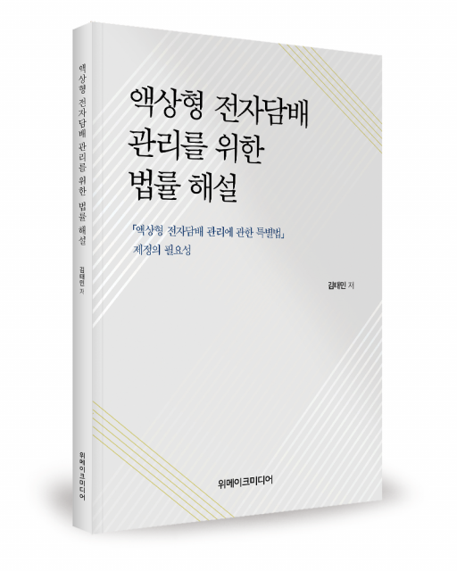 김태민 지음, 위메이크미디어, 160쪽, 3만 원
