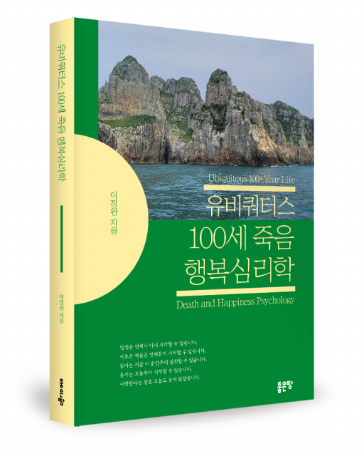 이정완 지음, 좋은땅출판사, 188쪽, 2만4000원