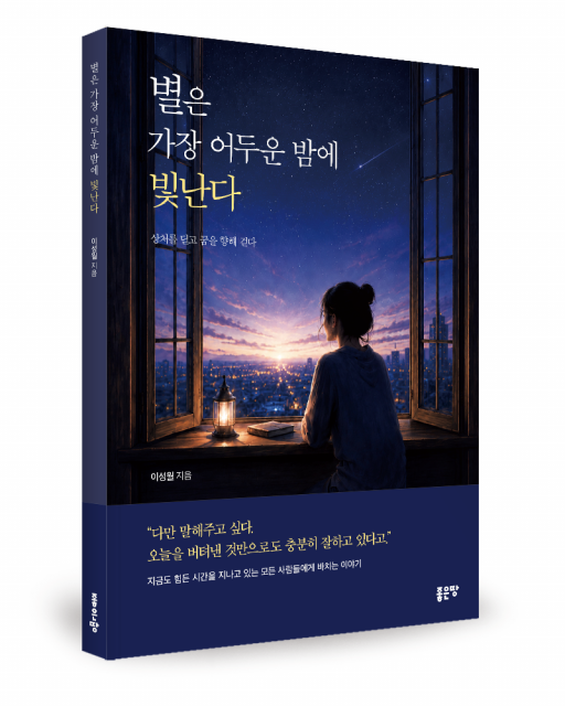 이성월 지음, 좋은땅출판사, 152쪽, 1만4900원