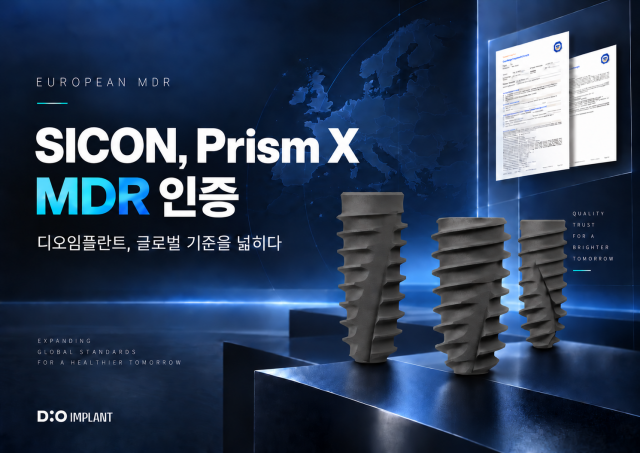 디오임플란트 SICON과 Prism X가 MDR 인증을 획득했다