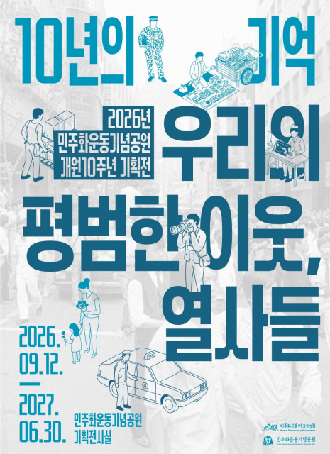 전시 포스터