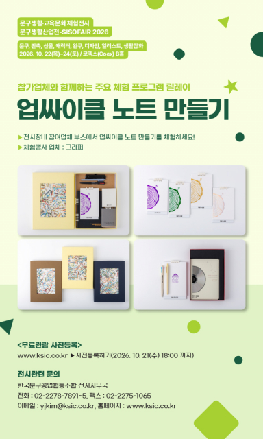 그라퍼 업싸이클 노트 만들기 체험