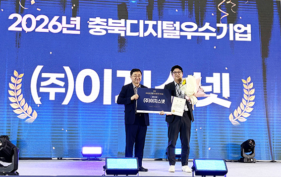 17일 ‘AI 대전환 페스타 2026’에서 이지스넷이 충북 디지털 성과우수기업으로 선정돼 수상의 영광을 안았다