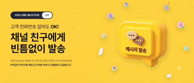 비즈뿌리오 브랜드메시지 F타입 서비스
