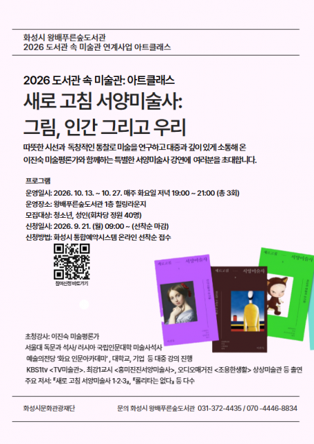 ‘도서관 속 미술관: 아트클래스’ 모집 포스터
