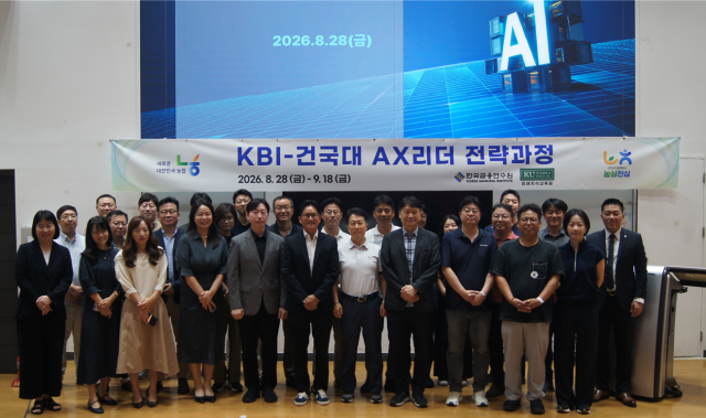 ‘KBI-건국대 AX리더 전략과정’ 수강생들과 건국대 미래지식교육원 및 한국금융연수원 관계자들이 기념 촬영을 하고 있다