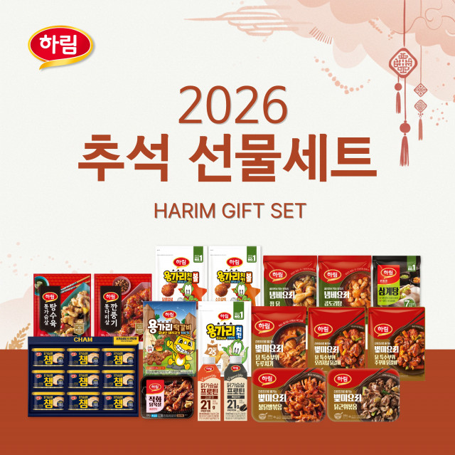 하림 ‘2026 추석 선물세트’ 출시