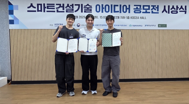 ‘2026 스마트건설기술 아이디어 공모전’에서 수상한 건국대 건축학부 학생들이 기념 사진을 촬영하고 있다. 왼쪽부터 장웅, 여승준, 장지원 학생