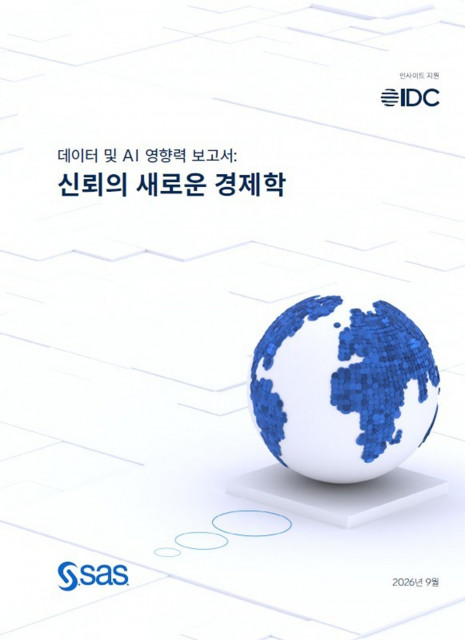 2026 데이터 및 AI 영향력 보고서