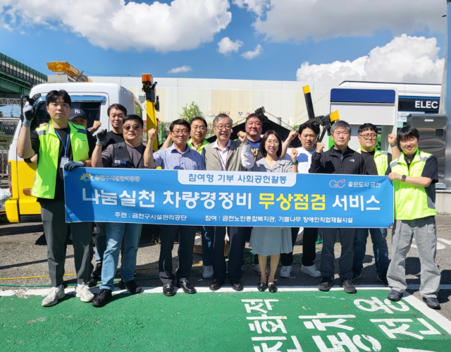 나눔실천 차량경정비 무상점검 서비스 현장(사진=금천구시설관리공단)