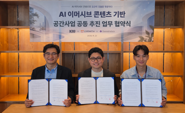 ‘AI 이머시브 콘텐츠 기반 공간사업 공동 추진 업무 협약식’ 현장