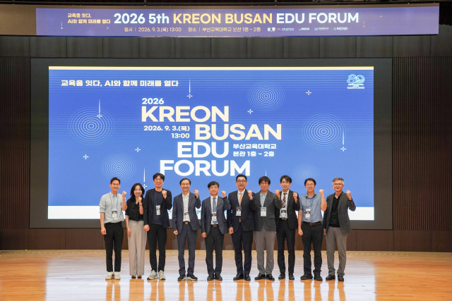 ‘2026 제5회 KREON 부산 에듀 포럼’ 현장