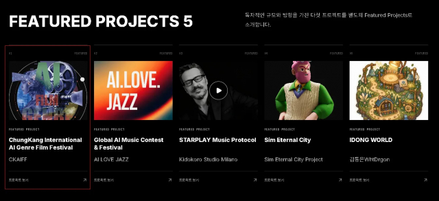 청강국제AI장르영상제 ﻿‘Featured Projects 5’ 선정