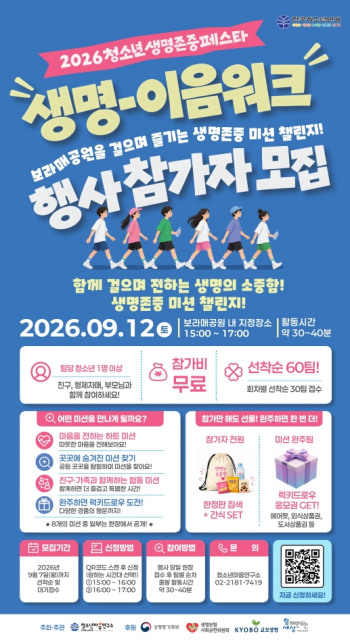 생명-이음워크 행사 참가자 모집 홍보 포스터