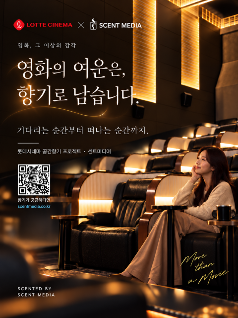 롯데시네마 x 센트미디어의 공간 향기마케팅 협업 프로젝트 포스터