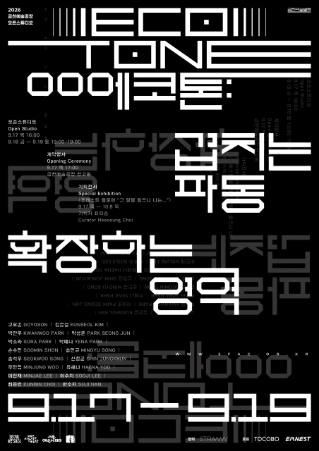 2026 금천예술공장 오픈스튜디오 포스터