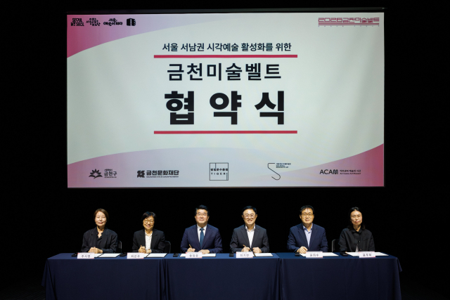 금천미술벨트 업무협약식 현장