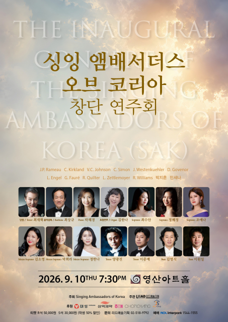싱잉 앰배서더스 오브 코리아 창단 연주회 포스터