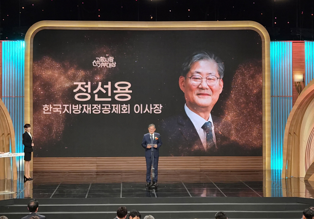 정선용 한국지방재정공제회 이사장이 시상을 위해 발언하고 있다