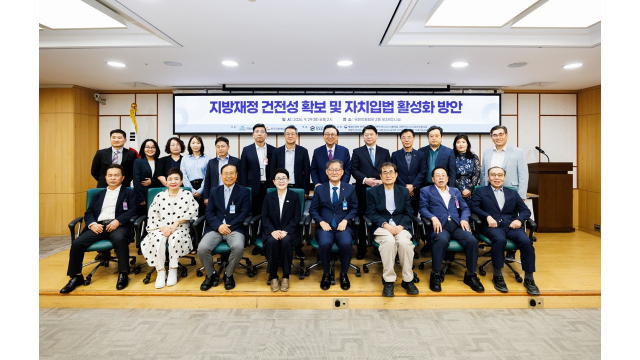 29일 오후 국회의원회관에서 열린 한국지방재정공제회 주최 세미나 참석자들이 기념 촬영을 하고 있다