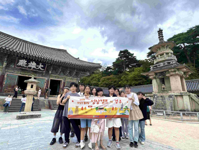 강남구 꿈드림 소속 학교 밖 청소년들이 9월 16일부터 18일까지 경주에서 진행된 ‘2026 강남구 꿈드림 성장캠프’에 참여해 역사·문화유산을 탐방하고 또래와 함께 다양한 체험활동을 진행했다