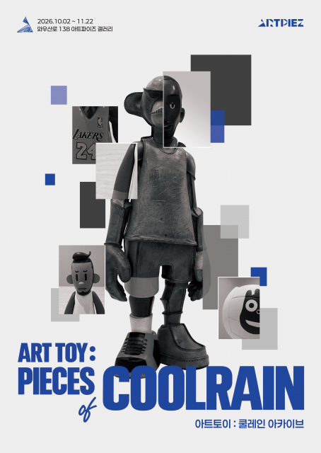 아트파이즈, 쿨레인 개인전 ‘ARTTOY : PIECES of COOLRAIN’ 개최 메인 포스터