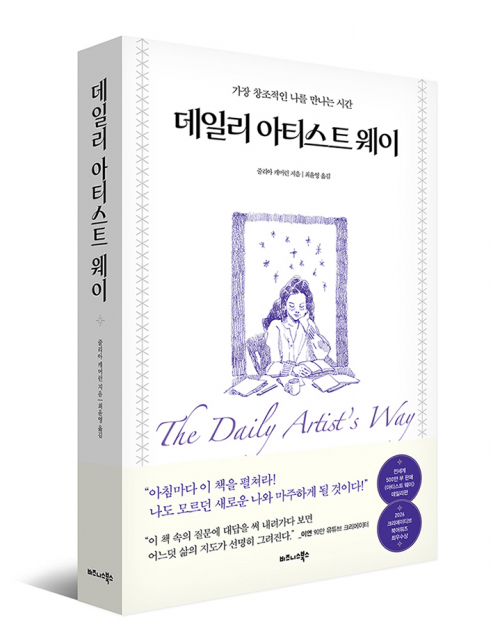 비즈니스북스 ‘데일리 아티스트 웨이’ 표지