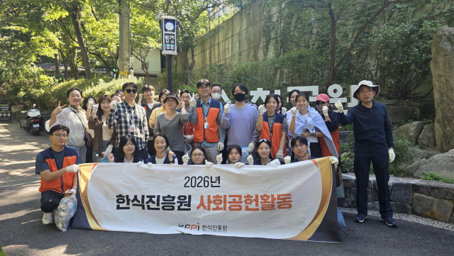 한식진흥원 환경정화 봉사활동 실시