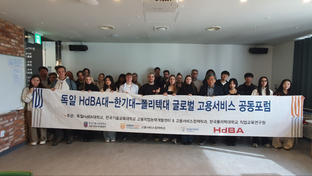 한국기술교육대학교 장신철 교수(앞줄 우측 4번째)와 독일HdBA대 및 한기대 학생들