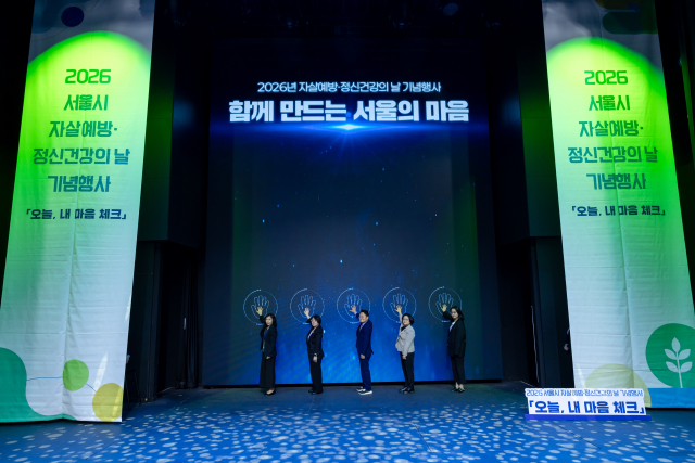 왼쪽부터 서울시자살예방센터 최남정 센터장, 서울시정신건강복지센터 이기연 센터장, 서울시정신건강복지사업지원단 김병후 단장, 서울여자간호대학교 김경희 교수, 서울시광역심리지원센터 윤현수 센터장이 지난 1일 ‘2026년 자살예방·정신건강의 날’ 기념행사에서 ‘함께 만드는 서울의 마음’ 비전 퍼포먼스를 하고 있다
