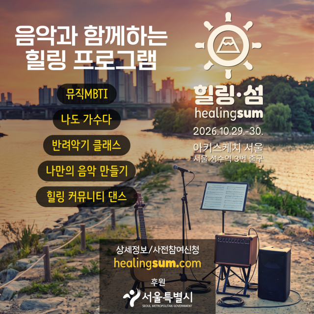 ‘힐링·섬’ 포스터