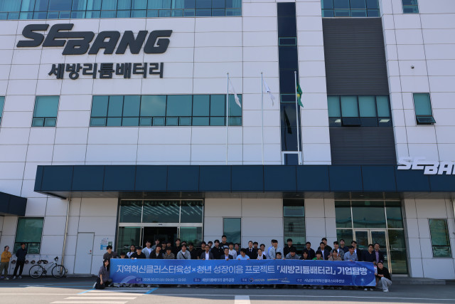 세방리튬배터리 광주공장 기업탐방에 참가한 지역 대학생들이 탐방 후 단체사진을 촬영하고 있다