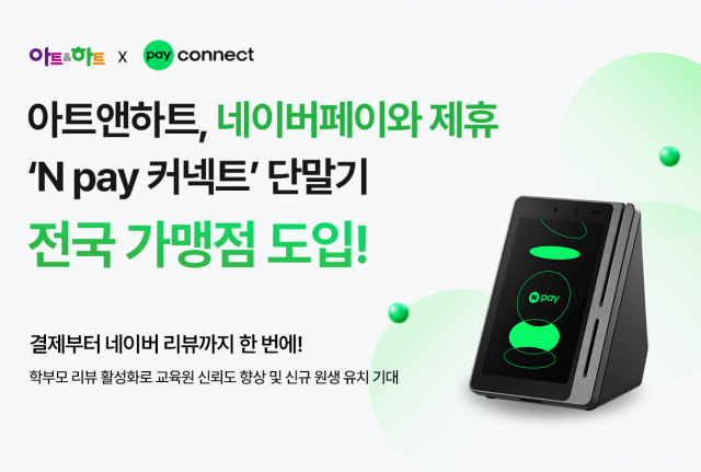 아트앤하트 x 네이버페이
