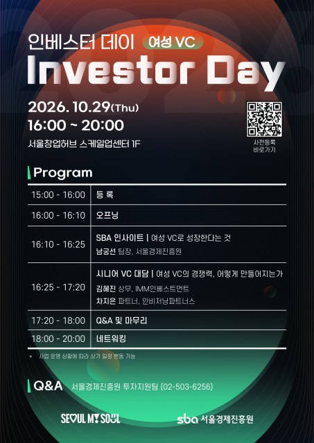 여성 VC 인베스터 데이 행사 포스터
