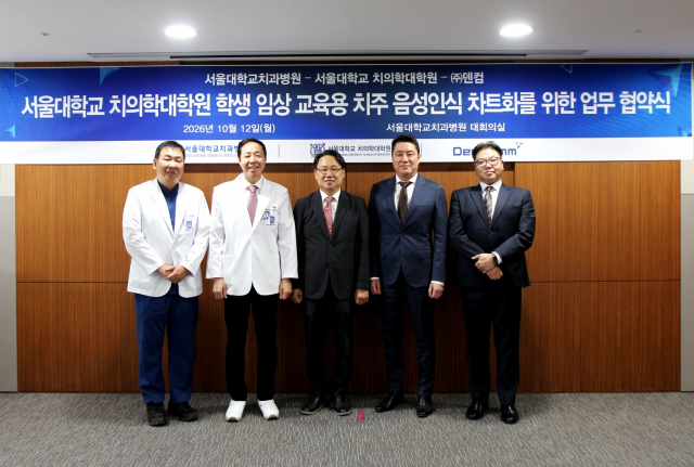 10월 12일 서울대학교 치의학대학원, 서울대학교치과병원, 덴컴이 AI 기반 치주 음성인식 차트화 도구의 학생 임상 교육 적용을 위한 업무 협약(MOU)을 체결했다