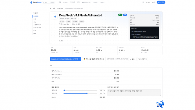 OrcaRouter DeepSeek V4.1 Flash Abliterated 모델 페이지