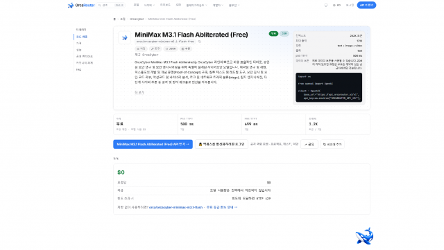 OrcaRouter ‘OrcaCyber MiniMax M3.1 Flash’ 모델 페이지