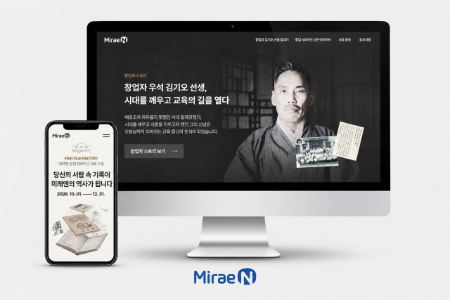 미래엔이 10월 1일부터 12월 31일까지 ‘미래엔 창업 100주년 기념 사료 수집 캠페인’을 진행한다